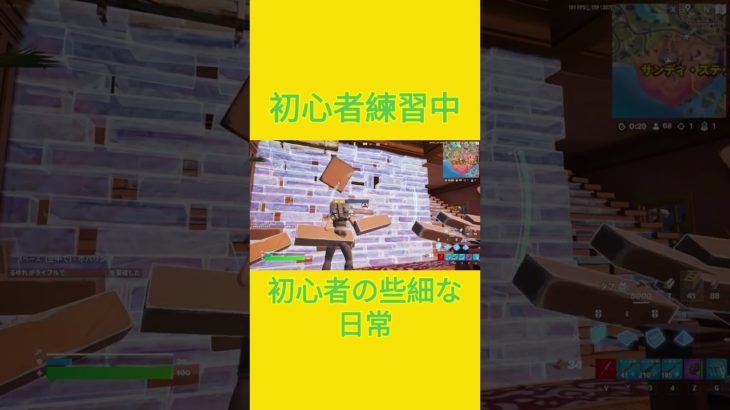 初心者練習中！！　[Fortnite]  #フォートナイト #fortnite　#チャプター５シーズン４　#初心者