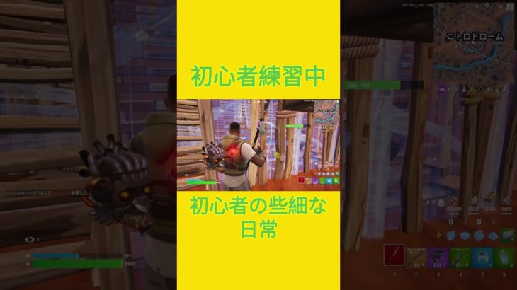 初心者練習中！！　[Fortnite]  #フォートナイト #fortnite　#チャプター５シーズン４　#初心者