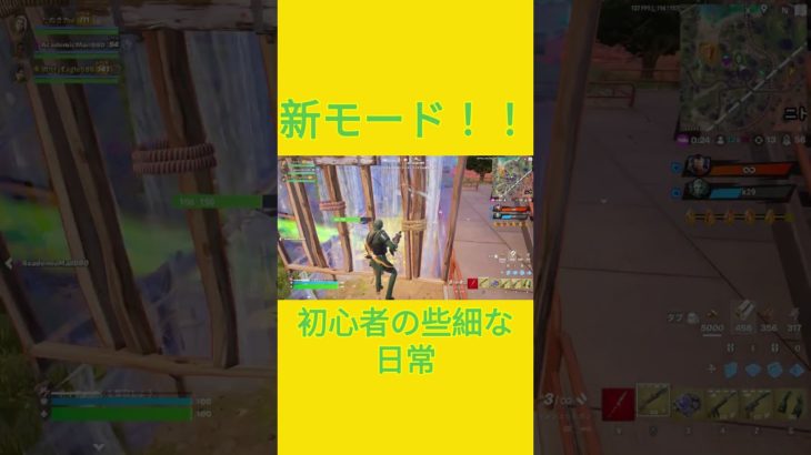 新モード楽しぃぃぃぃぃぃぃい！！　[Fortnite]  #フォートナイト #fortnite　#チャプター５シーズン４　#初心者