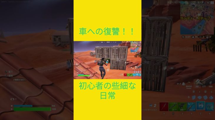 前シーズンの怨み　[Fortnite]  #フォートナイト #fortnite　#チャプター５シーズン４　#初心者