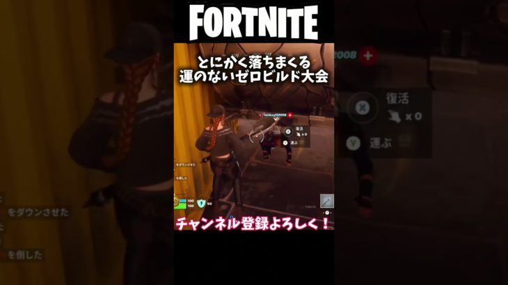 【Fortnite/フォートナイト】とにかく落ちまくる運のないゼロビルド大会 #fortnite #ゆっくり実況 #shorts