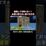 はじめての建築「壁を出し続ける」方法【フォートナイト/Fortnite】 #大人の趣味 #ゲーム #フォートナイト #fortnite #shorts