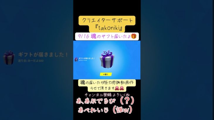 魂のギフト届いたよ🎁 ショート動画用#フォートナイト#Fortnite#マーベル#ゼロビルド#ライブ#参加型#PS5#ゲーム#おすすめ#short#建築#ランク#フレンド#クリエイティブ#APEX