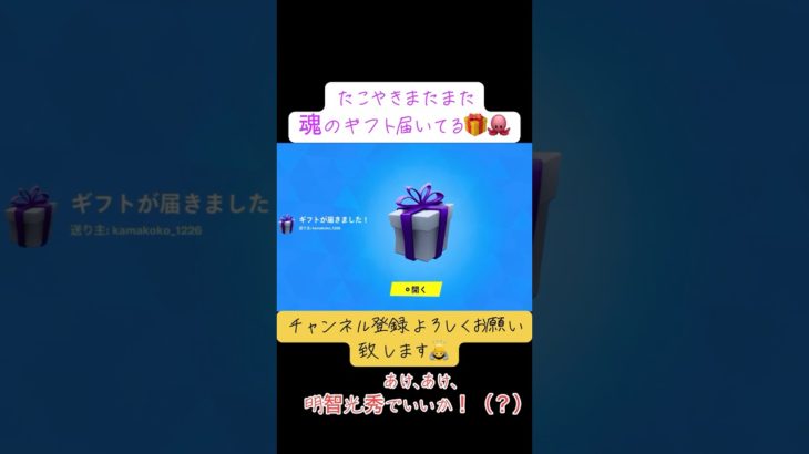 魂のギフト届いてる🎁 #フォートナイト#Fortnite#マーベル#ゼロビルド#ライブ#参加型#PS5#ゲーム#おすすめ#short#建築#ランク#フレンド#クリエイティブ#APEX#新シーズン