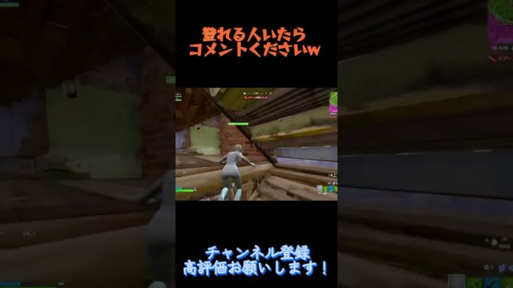 この建築、微妙に登れない#Fortnite#short#fotnaite#ショート#ショート動画#フォートナイト#はやりのやつ #バズれ