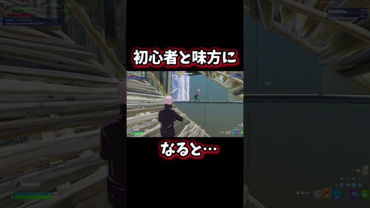 初心者とチームになると…【フォートナイト/Fortnite】#shorts #フォートナイト #フォートナイト味方ゴミ