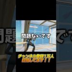 上を取り返す建築技は…問題ないです【フォートナイト/ Fortnite】#shorts #フォートナイト #fortnite #建築講座