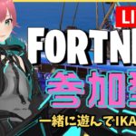 【参加型】バトロワクエスト消化したいIKA★通常＆リロード(建築あり)【フォートナイト/Fortnite】#女性配信 #新人vtuber #IKA #gameplay