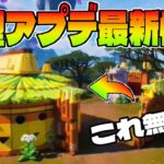 🌈大型アプデ最新情報🌈無料建築パーツもくる！？【レゴフォートナイト/LEGOFortnite】