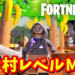 ナナ村のレベルをMAXにあげると…！？「失われた島」完全攻略！！【レゴ】【フォートナイト】