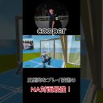 圧倒的なプレイ技術を持つNA最強cooperの建築バトルが凄すぎた！