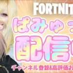 【リロード参加型】初見さん歓迎♡建築ありもゼロビルドもOK♡  #fortnite #フォートナイト #リロード