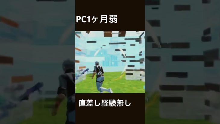 【フォートナイト】PC初心者の成長 #fortnite #fortniteclips #フォートナイト #成長記録 #clips