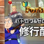 フォトナ初心者の練習作業配信[フォートナイト/PS5]