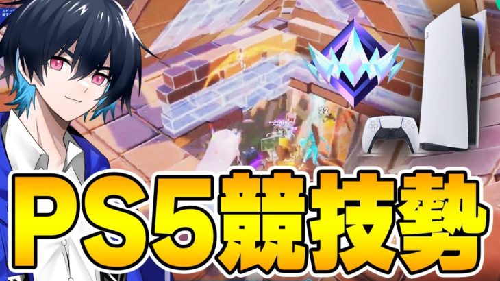 【コーチング】PS5競技勢を新シーズンの強い動きをガチ指導!!【フォートナイト/Fortnite】