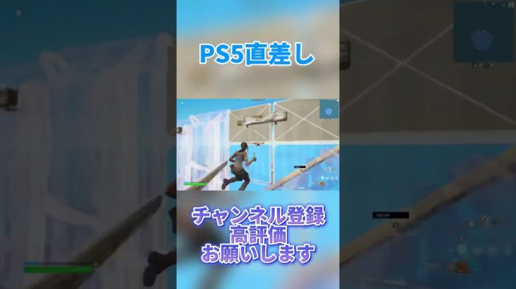 PS5直差し初心者【フォートナイト/Fortnite】 #fortnite  #ps5  #フォートナイト #ps5直差し #直差し