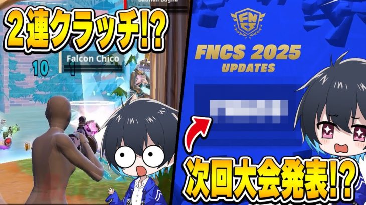 世界大会で神クラッチをするPeterbotとFNCS2025の発表内容に昇天しかけるぶゅりるｗ【フォートナイト/Fortnite】