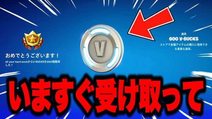 【フォートナイト】だれでも無料で大量のV-Bucksがゲットできる！運営からのお詫び無料報酬の入手方法！※今すぐ受け取ってください…