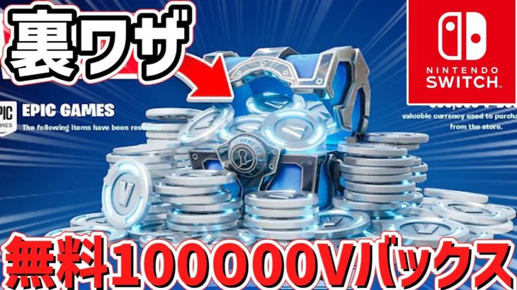 無料で大量のV-Bucksがもらえる神マップがエグすぎた‼ｗ【フォートナイト/Fortnite】