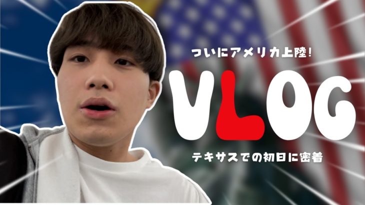 【Vlog】ついにアメリカ到着！相方ZETAこよたと初対面！【フォートナイト/Fortnite】