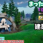 【ﾌｫｰﾄﾅｲﾄ】メンバー限定参加型配信 建築あるのみ！高みを目指す☺無課金でｿﾞｰﾝｳｫｰｽﾞ・ﾘﾛｰﾄﾞ・ｵﾝﾘｰｱｯﾌﾟ・ﾗﾝｸﾏ凸ります。 Vol.115