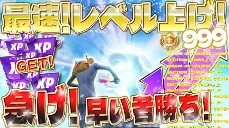 【フォートナイト無限XP】シーズン4 最速レベル上げ！初心者でも安心！誰でもバトルパスをコンプリート出来ます！経験値が大量に獲得できるマップがヤバイwww #fortnite