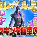 【フォートナイト無限XP】アカウントレベルを最速で上げる方法をご紹介します！無料スキンの「フェリーナ」を誰よりも速くゲット！大量のXPを獲得してレベル上げ！初心者でも大丈夫！ #fortnite