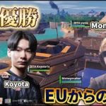 【ZETA vs EU】Moneymaker参戦！Yuma＆KoyotaはEUの侵略を食い止められるのか!?【フォートナイト】