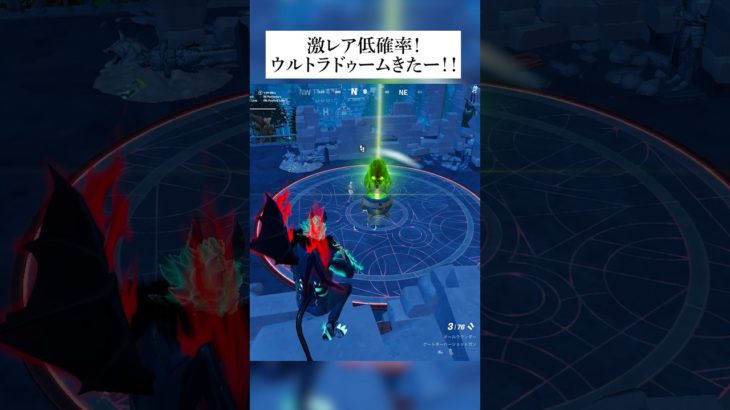 激レア！超低確率！ウルトラドゥームきたー！！ #フォートナイト #fortnite #小技 #小ネタ