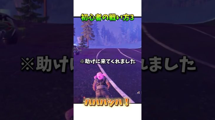 初心者が足手まといすぎる🤣 #ゲーム実況 #ゲーム配信 #フォートナイト #fortnite #フォトナ