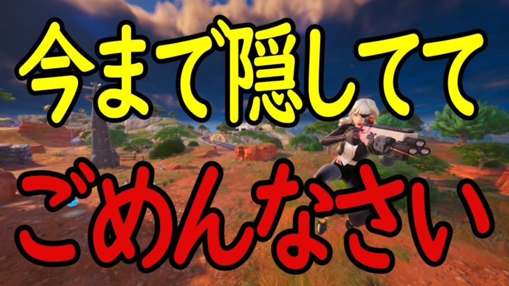 のはら実は◯◯◯なんです…［フォートナイト/fortnite／ゼロビルド］