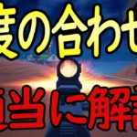 初心者さんはとりあえずこの感度！［フォートナイト/fortnite／ゼロビルド］