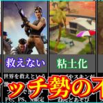 【フォートナイト】スイッチ勢が他機種に勝てないところまとめ！！【ゆっくり実況/ゆっくり解説/fortnite/フォトナ/ふぉとな】