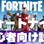 フォートナイト【初心者向け】設定（fortnite）