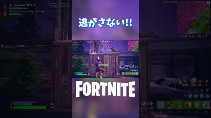 逃さない!#フォートナイト #fortnite