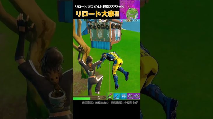 リロード大事!! #fortnite #チャプター5  #シーズン4 #shorts #フォートナイト #zerobuild #リロード