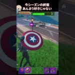 バラエティーが少なくて飽きてます　#fortnite   #gaming  #フォートナイト