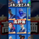 みなさんはどっちを選びますか？#fortnite #shorts #フォートナイト