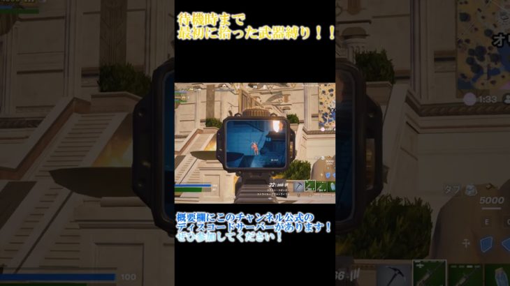 待機島で最初に拾った武器縛り！！！#フォートナイト #fortnite #shorts