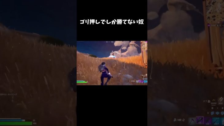 フォートナイト初心者です。#フォートナイト #fortnite #ゴリ押し #shorts