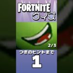 【フォートナイト】このスキンはだれでしょう？ #フォートナイト #fortnite #shorts