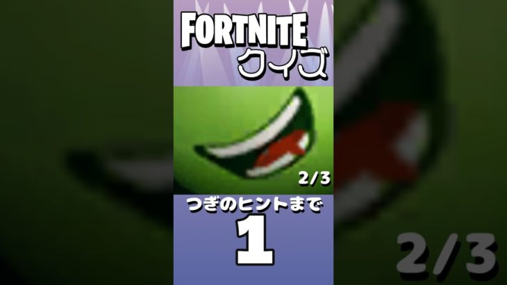 【フォートナイト】このスキンはだれでしょう？ #フォートナイト #fortnite #shorts