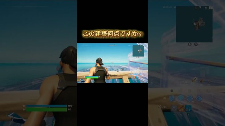 この建築何点ですか？#フォートナイト #fortnite #shorts