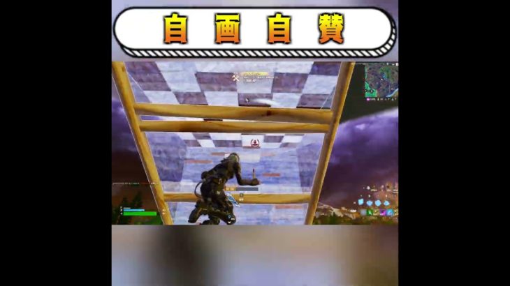 いい建築出来て自画自賛するカメデス【フォートナイト】 #fortnite #shorts