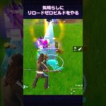 息抜きでゼロビルド#フォートナイト #fortniteshorts