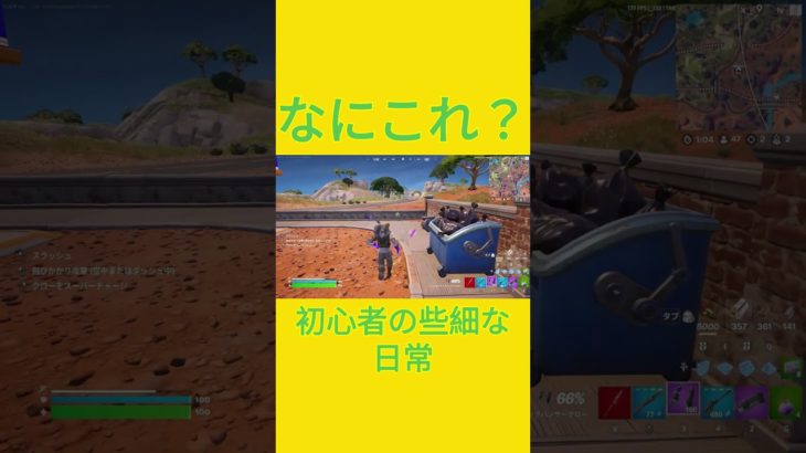 nanikore?　[Fortnite]  #フォートナイト #fortnite　#チャプター５シーズン４　#初心者