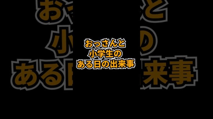 フォートナイトのおっさんと小学生がギフトページで遊んでたら【フォートナイトギフト】#フォートナイト初心者  #エンジョイ勢 #ゲーム実況 #short #フォトナ #ギフト  #キル集 #ギフト企画