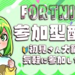 [フォートナイト] いつもありがとう！🔰初心者さん 初見さん 超歓迎 参加型 建築 リロード ゼロビルド 誰でも気軽にきてね #shorts