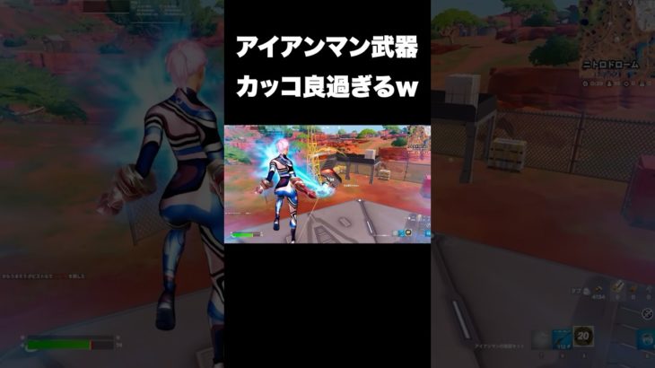 アイアンマンミシックがカッコ良過ぎるｗ#shorts 【フォートナイト/Fortnite】