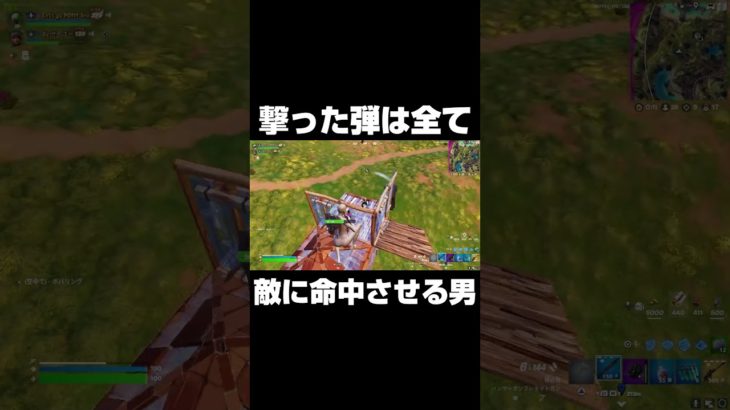 撃った弾は全て命中させる男 #shorts 【フォートナイト/Fortnite】